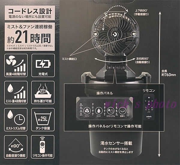 大進 充電式ミストファン25L DMF-25L 扇風機 コードレス リモコン付