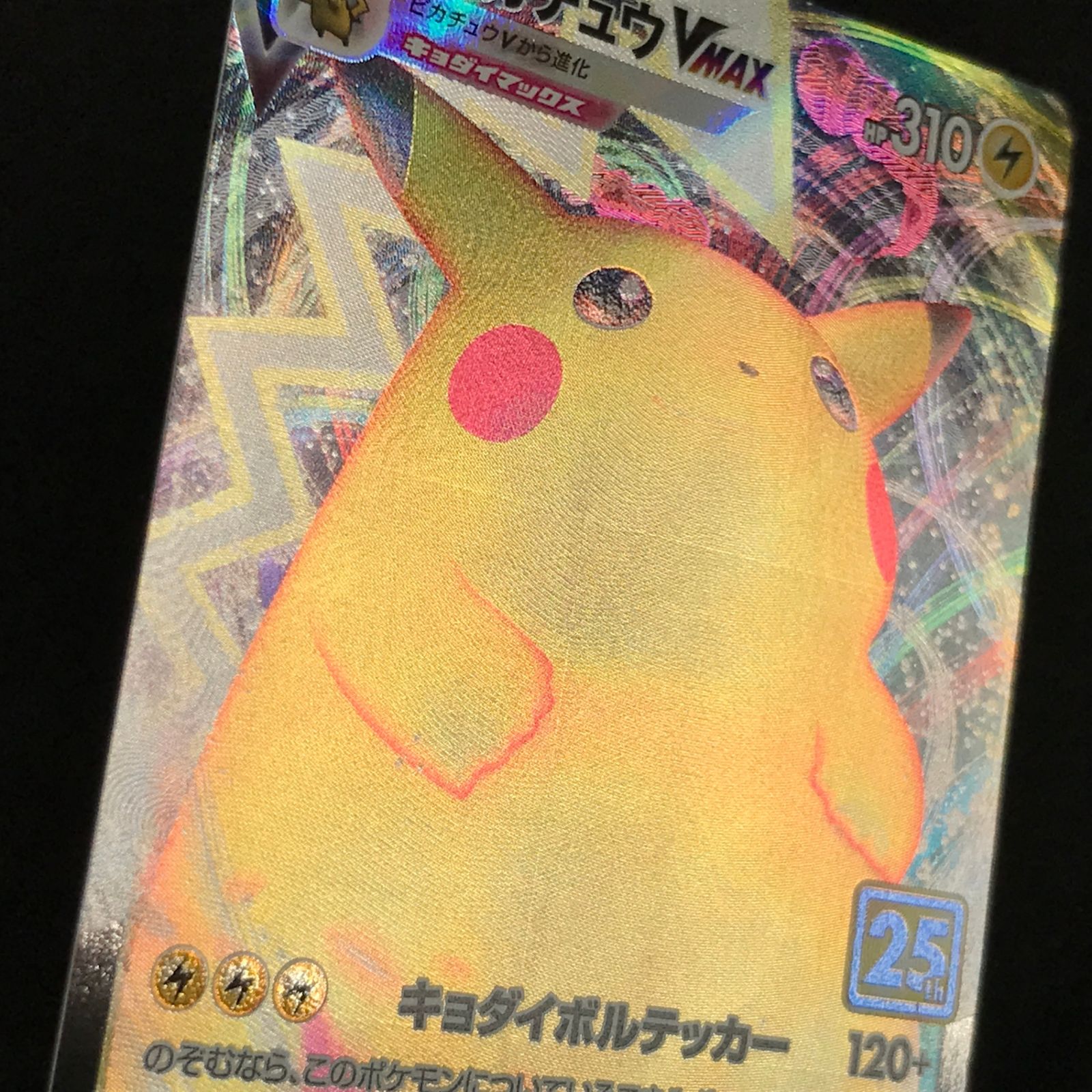 ☆ポケモンカードゲーム 25th アニバーサリー ゴールデンボックス 006