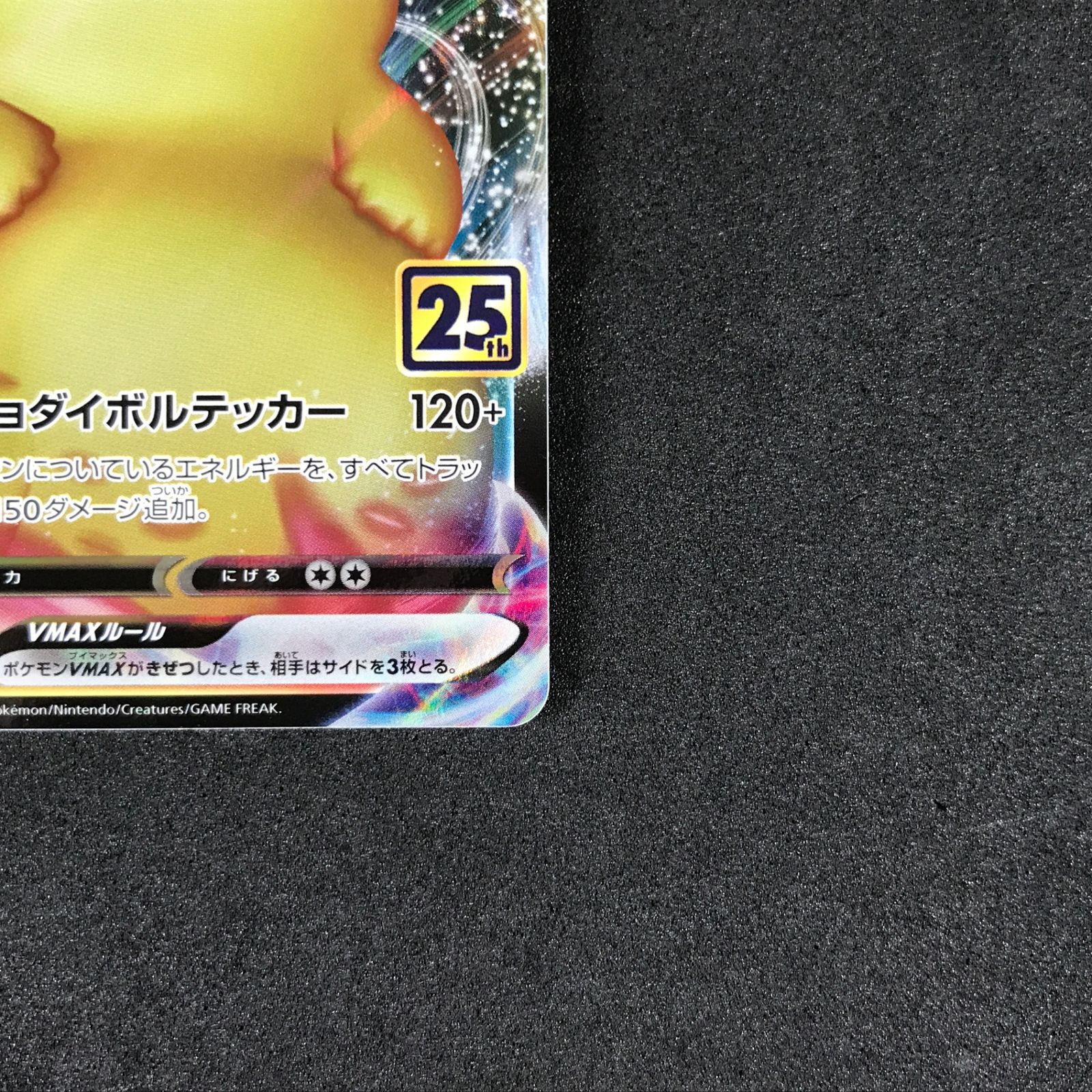 ☆ポケモンカードゲーム 25th アニバーサリー ゴールデンボックス 006
