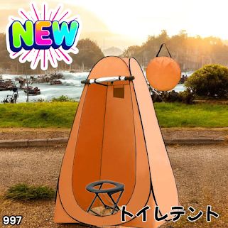 #997 トイレ テント オレンジ 簡易折りたたみトイレ付き キャンプ アウトドア 海水浴 仮設 簡易シャワー室 着替え 簡単設置 ワンタッチで開くだけ ※一部地域離島別途配送料有