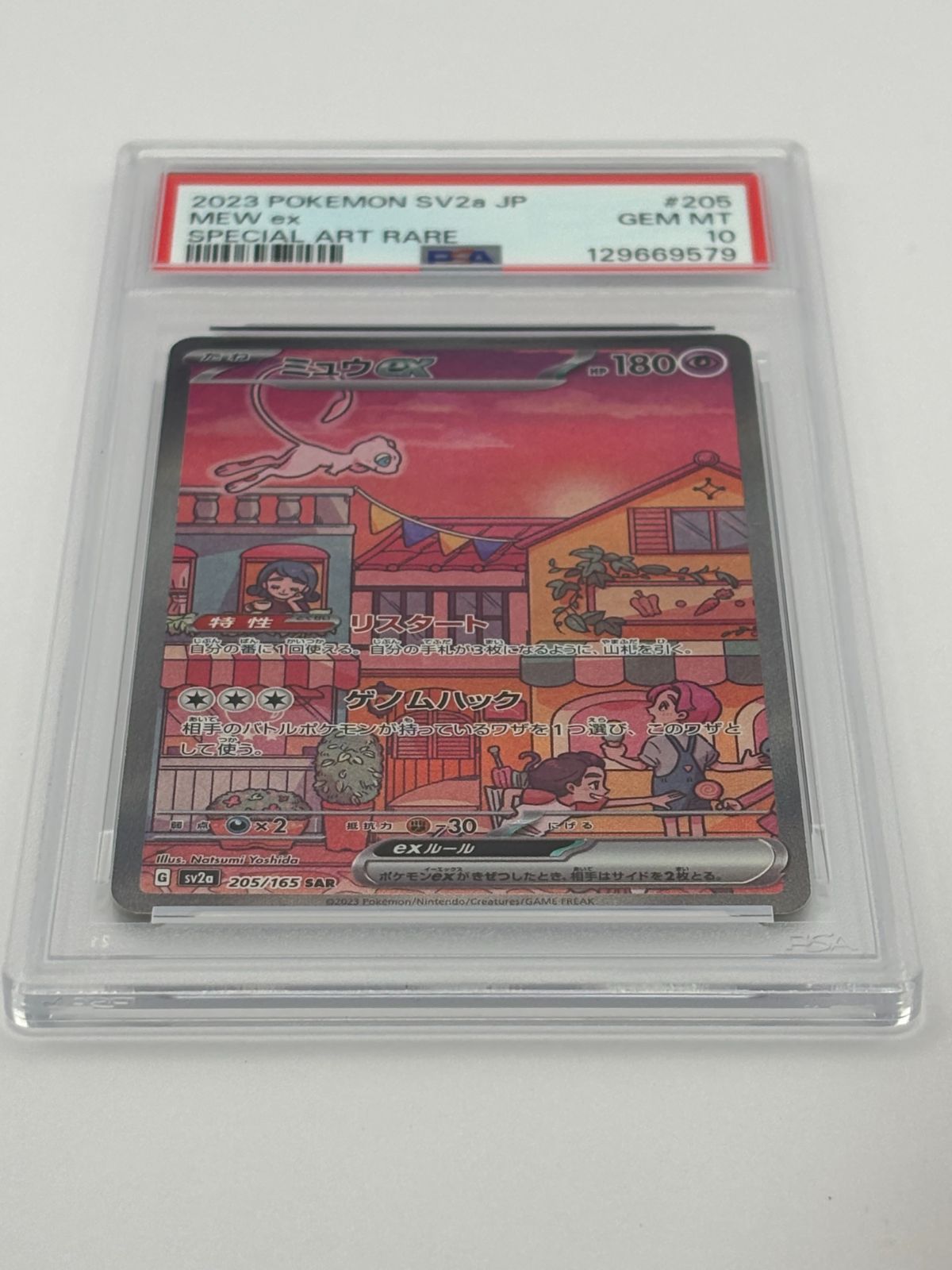 PSA10】ミュウex SAR SV2a 205/165 ポケモンカード - メルカリ