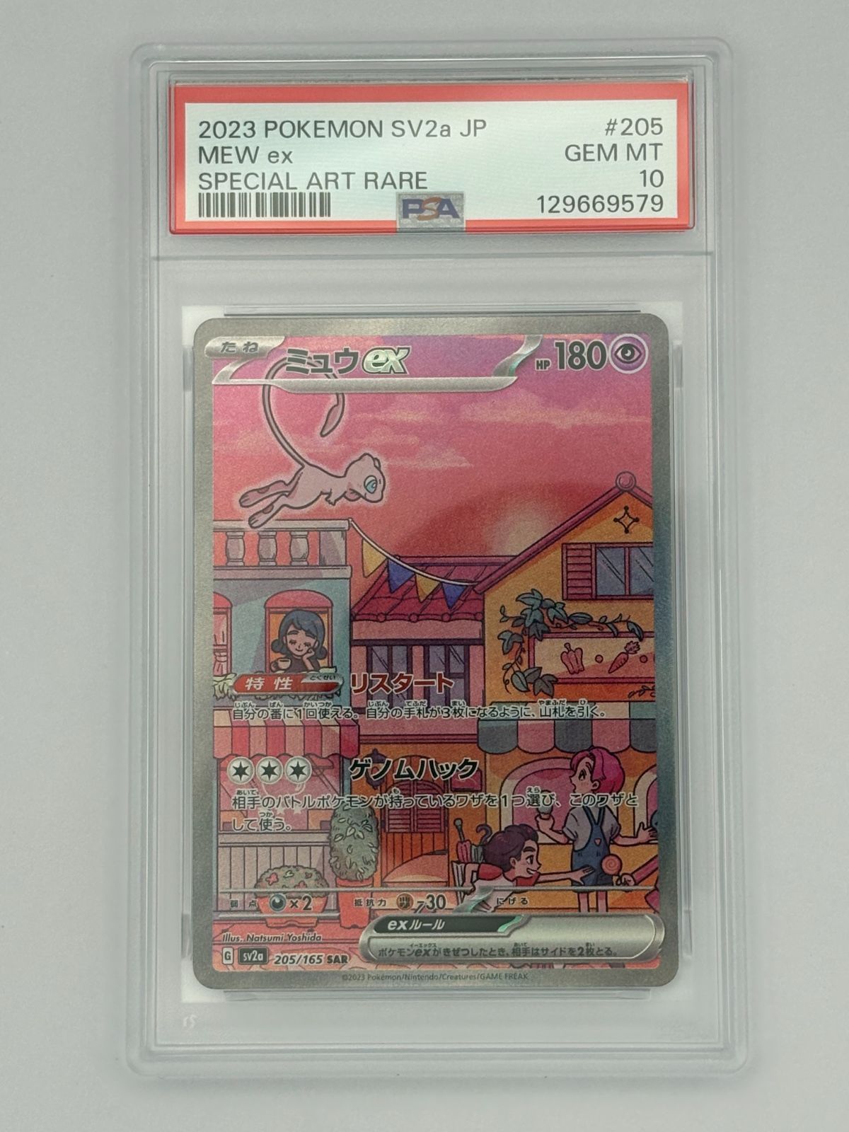 PSA10】ミュウex SAR SV2a 205/165 ポケモンカード - メルカリ