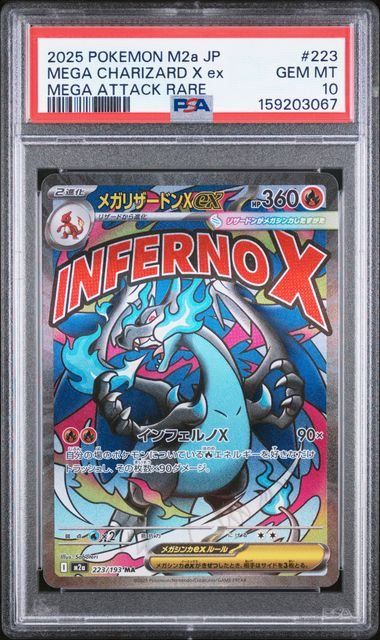 メガリザードンXex MA M2a 223/193 PSA10】メガリザードンXex(MA)〈223/193〉[M2a] - メルカリ