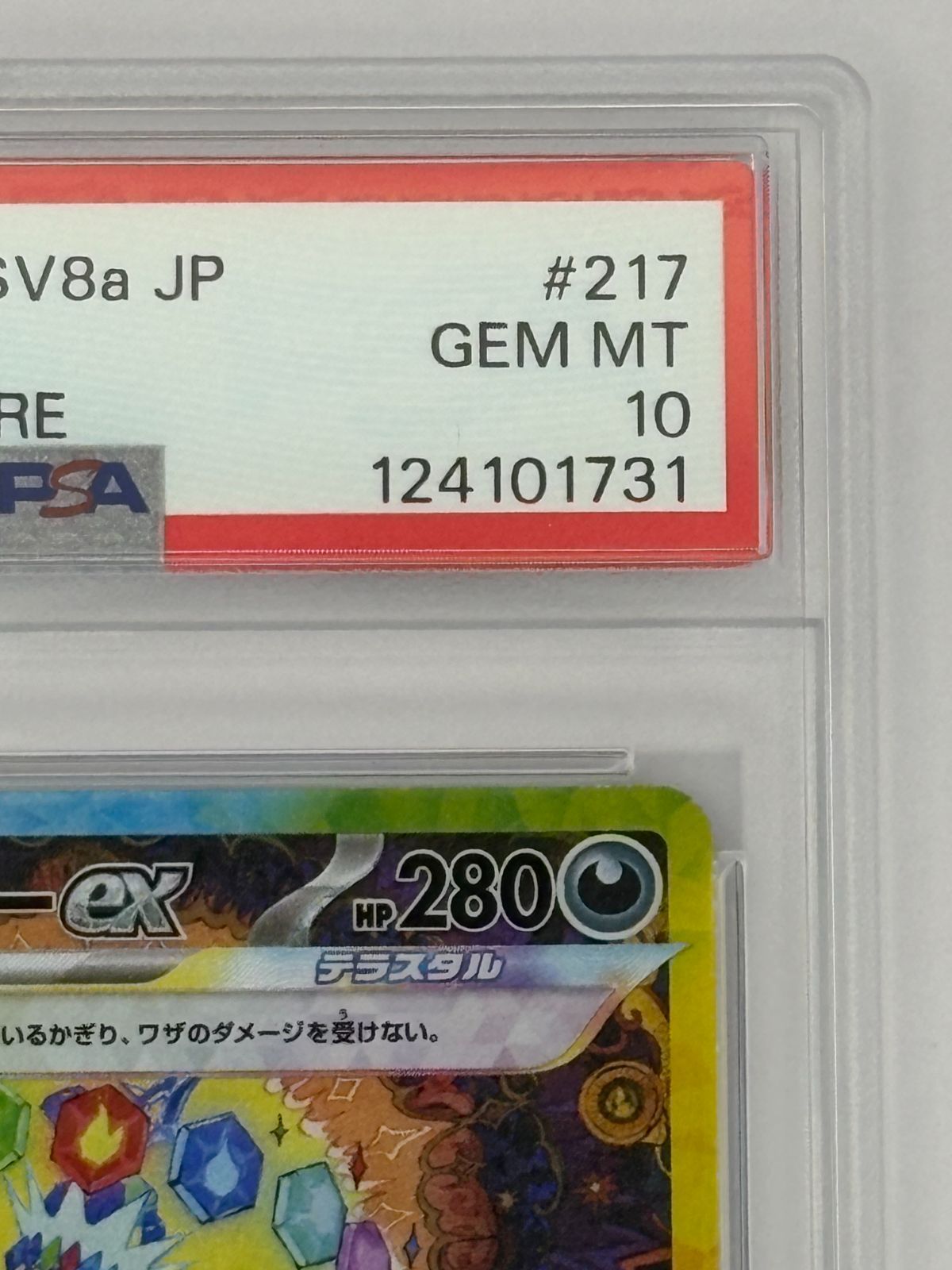 PSA10】ブラッキーex SAR SV8a 217/187 ポケモンカード - メルカリ
