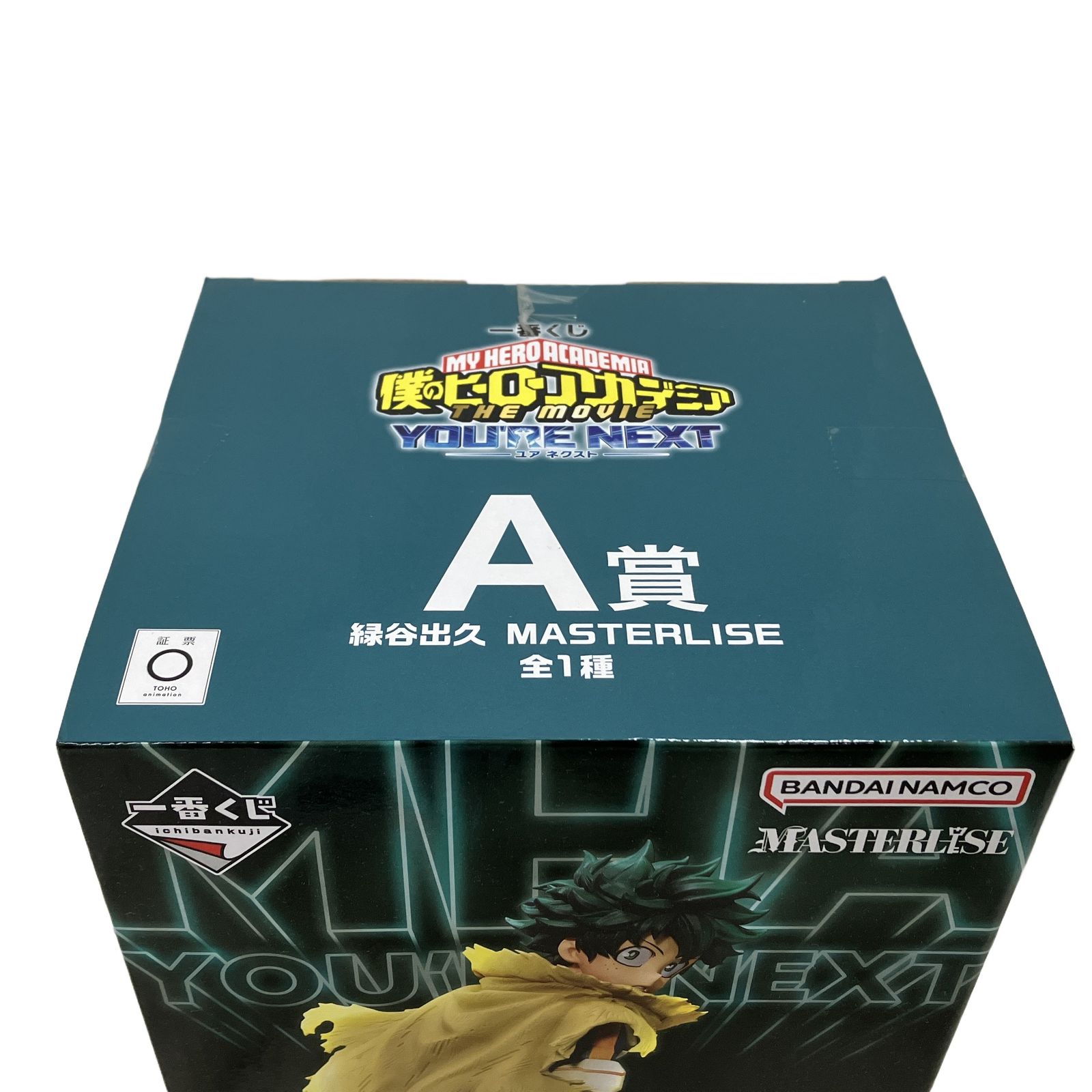 BANDAI 一番くじ 僕のヒーローアカデミア -YOU'RE NEXT- A賞 緑谷出久