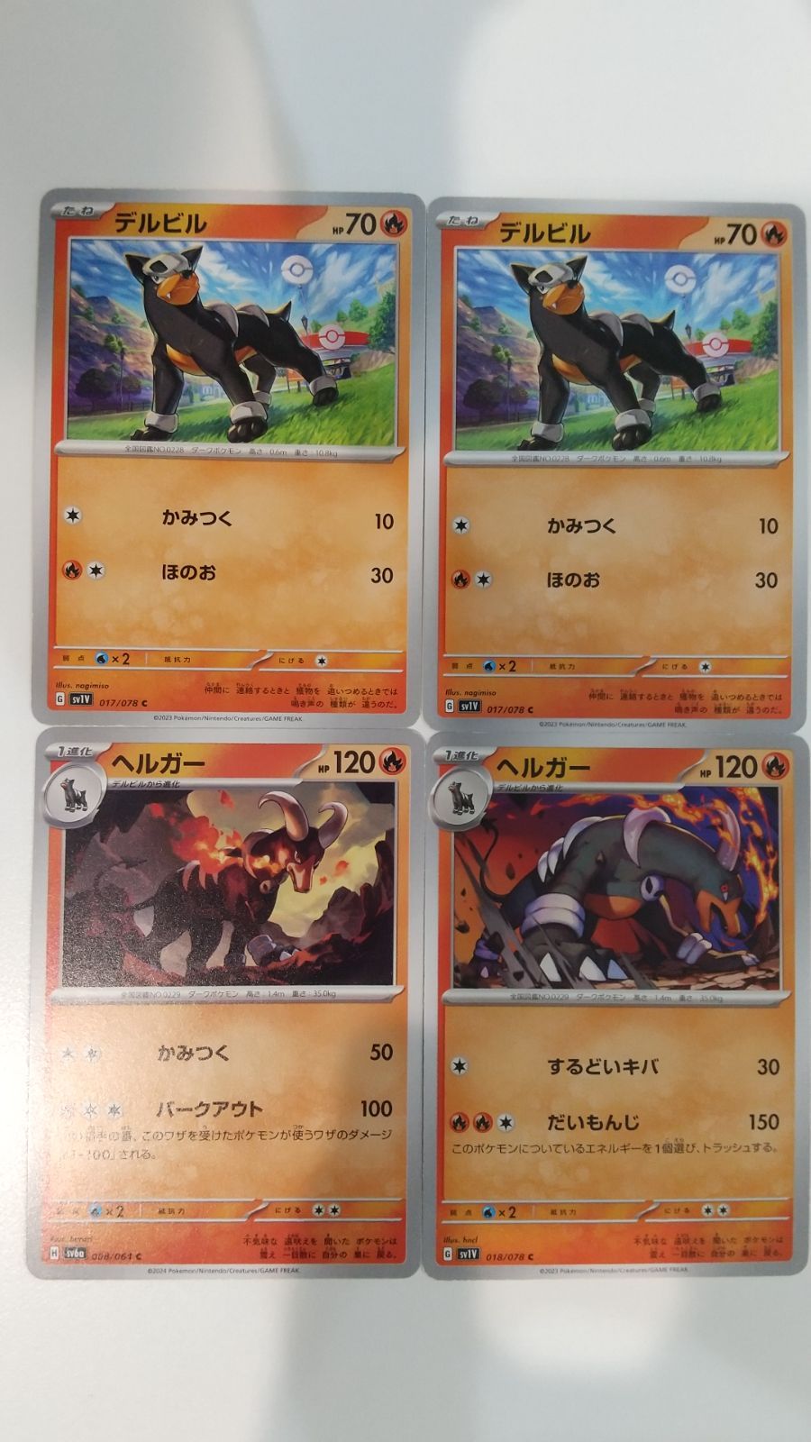 ポケモンカード ポケカ デルビル ヘルガー 4枚 まとめ処分 S-175
