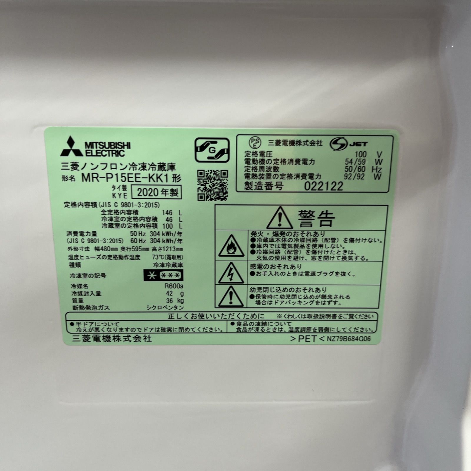 名古屋市近郊配送設置無料】S785 ⭐ MITSUBISHI 2ドア冷蔵庫（146L 