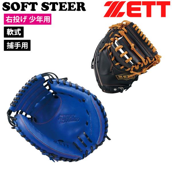 少年 軟式野球 キャッチャーミット ZETT ジュニア 黒 Jr ネオ