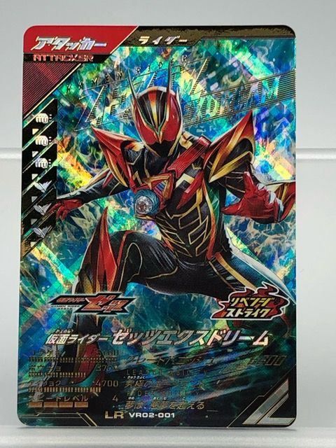 ガンバレジェンズ VR02-001 仮面ライダーゼッツ エクスドリーム LR