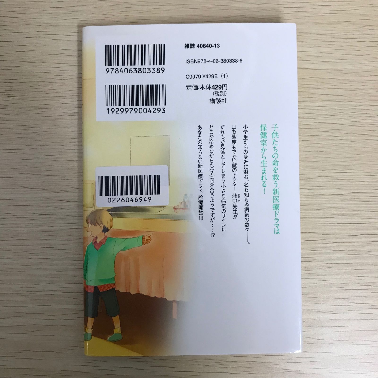 放課後カルテ 1巻/【作者】日生マユ/GF-0226046949-YP/GF09041 - メルカリ