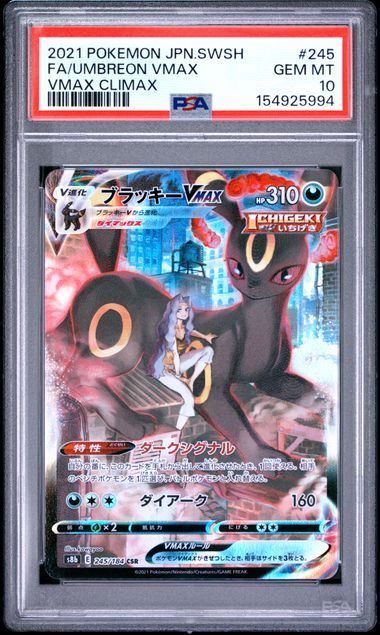 り*)様 ブラッキーVMAX CSR S8b 245/184 PSA10 PSA10】ブラッキーVMAX(CSR)〈245/184〉[S8b] - メルカリ
