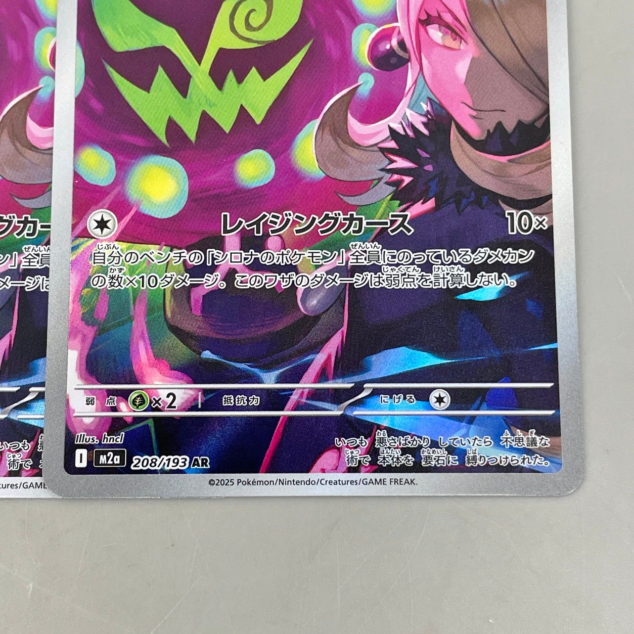 ポケモンカード トレカ シロナのミカルゲ M2a 208/193 AR 4枚セット
