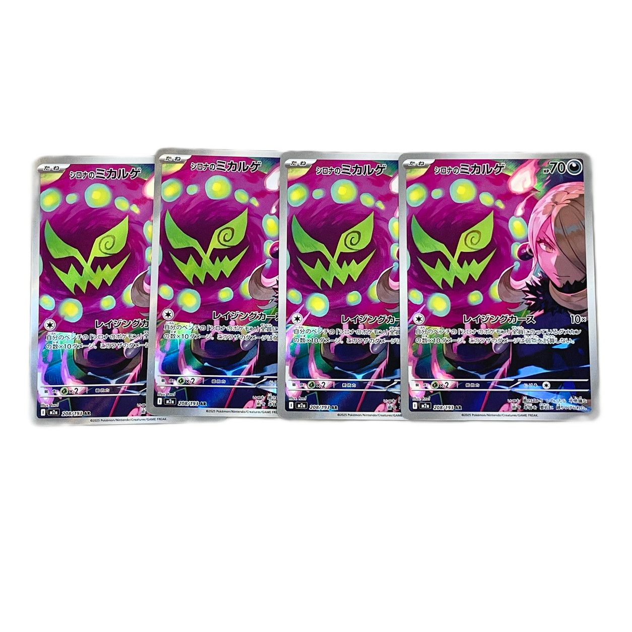 ポケモンカード トレカ シロナのミカルゲ M2a 208/193 AR 4枚セット
