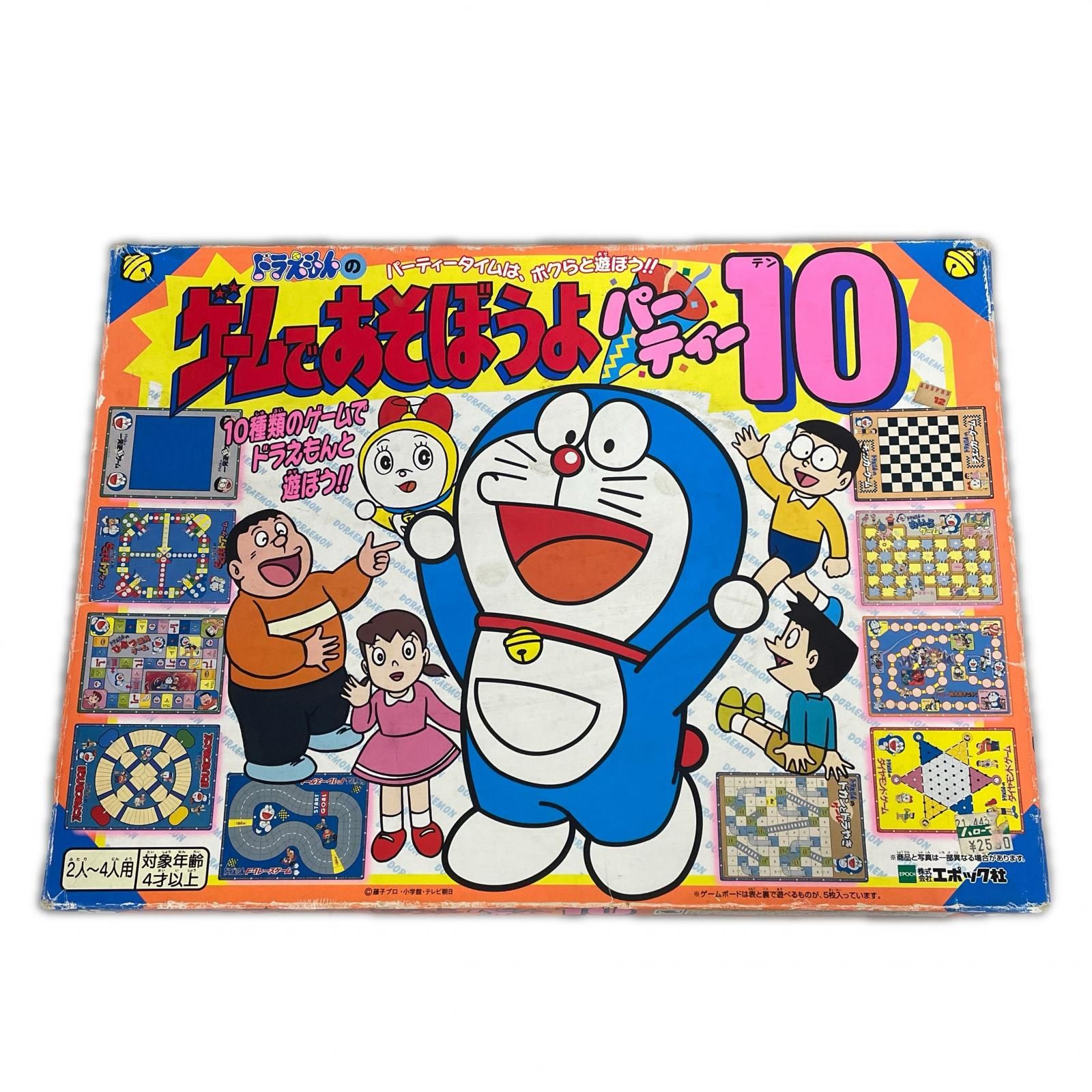 エポック社 ボードゲーム ドラえもんのゲームであそぼうよ パーティー