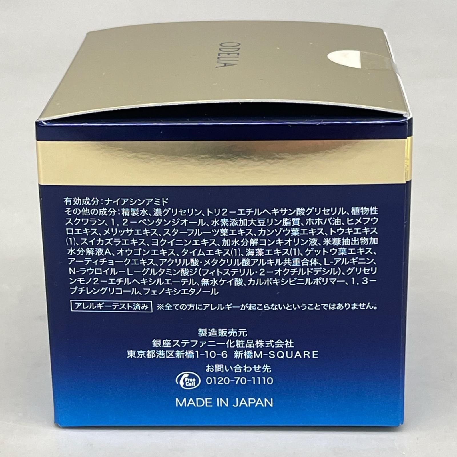 銀座ステファニー ODELIA リンクル＆ホワイト AIO クリーム 50g×4