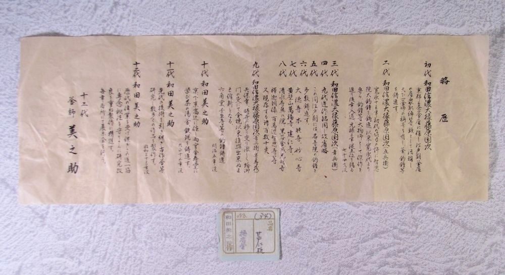 和田美之助作 芦屋写 芦地紋 撫肩釜 銀製摘 共箱・共布（蓋用）・栞付