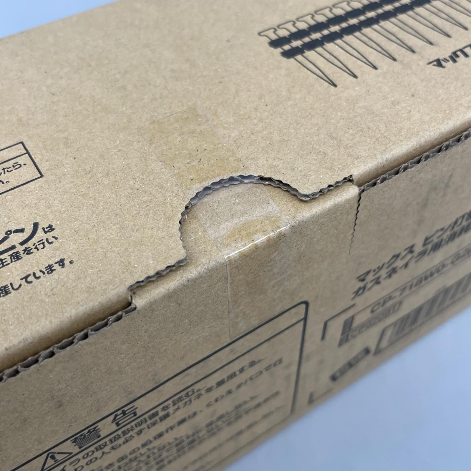 ピン打機 マックス ガスネイラ用消耗品セット 超硬ピン CO-718W0-G2