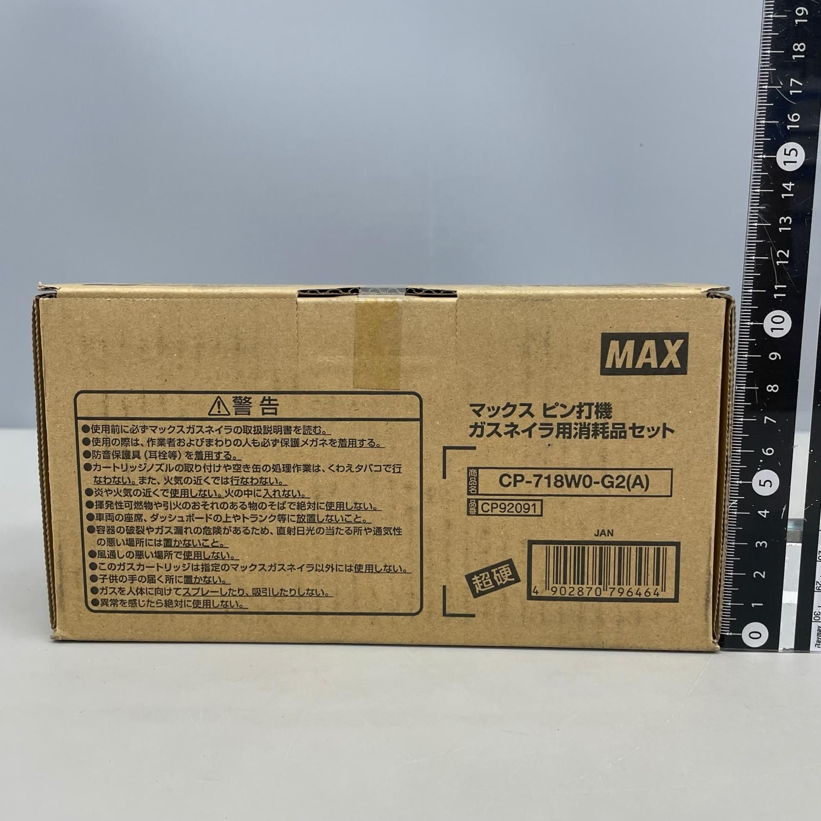 ピン打機 マックス ガスネイラ用消耗品セット 超硬ピン CO-718W0-G2