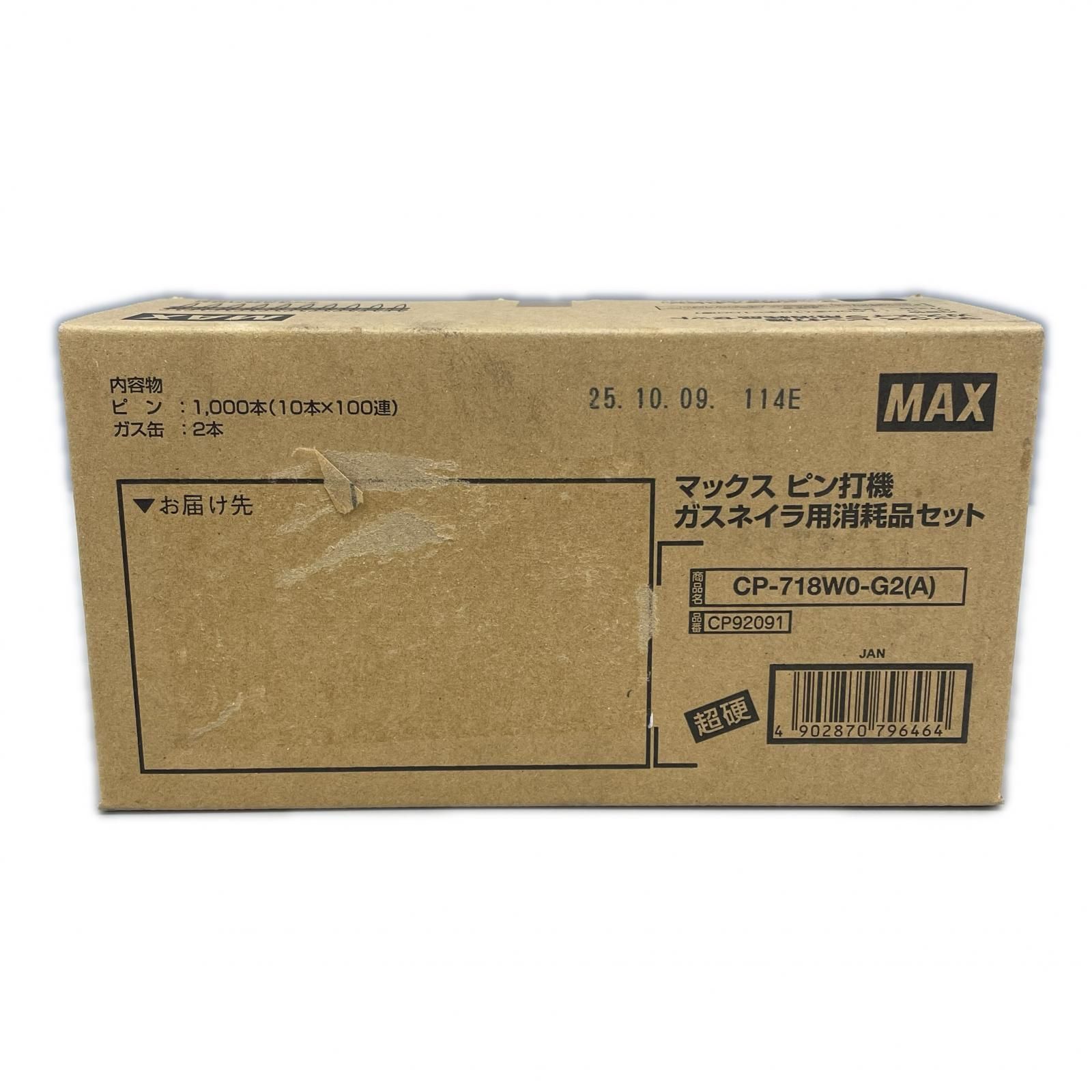 ピン打機 マックス ガスネイラ用消耗品セット 超硬ピン CO-718W0-G2