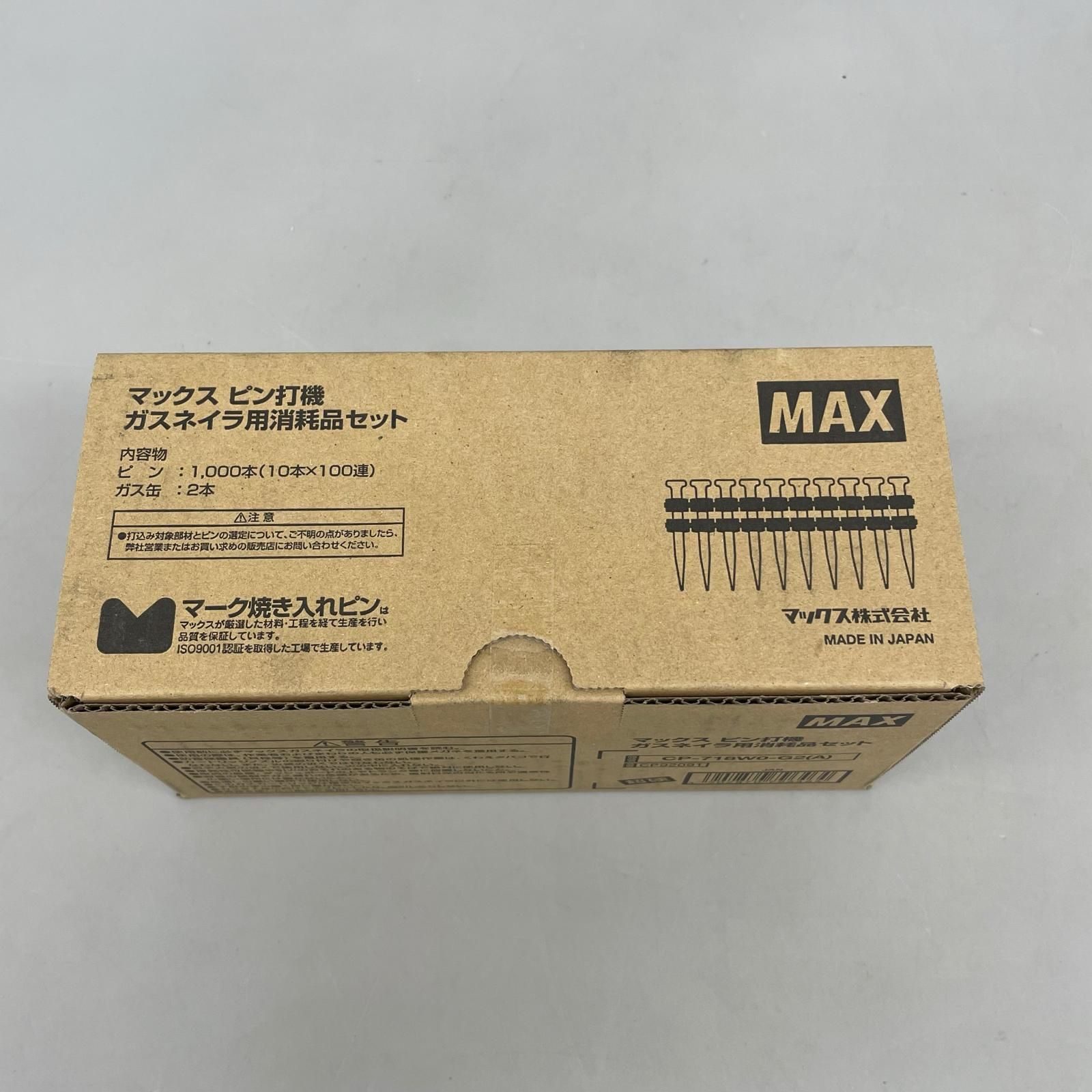 ピン打機 マックス ガスネイラ用消耗品セット 超硬ピン CO-718W0-G2