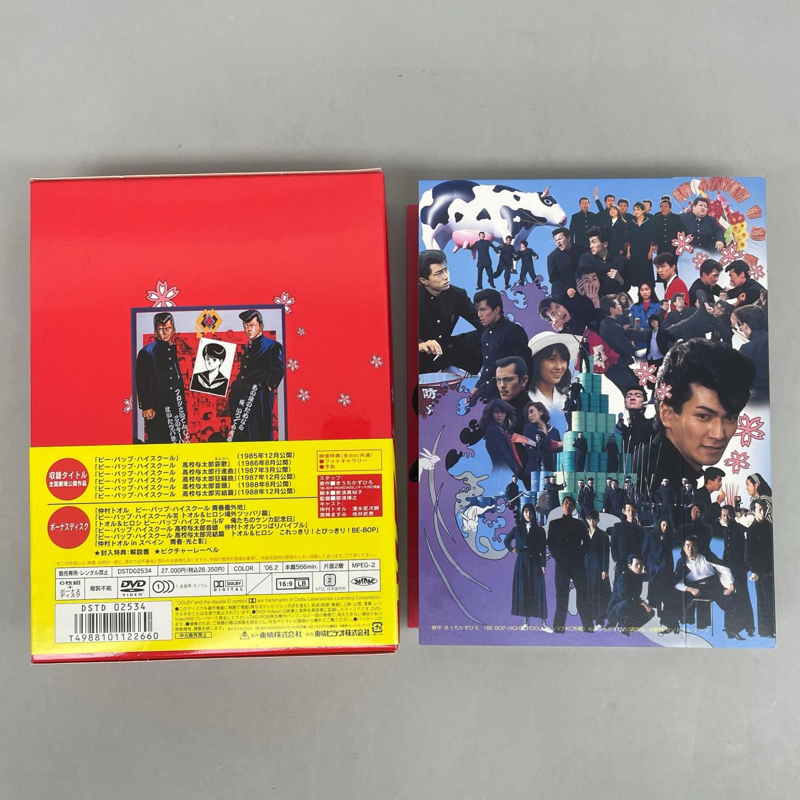 DVD 邦画 ビー・バップ・ハイスクール 高校与太郎ボックス - メルカリ