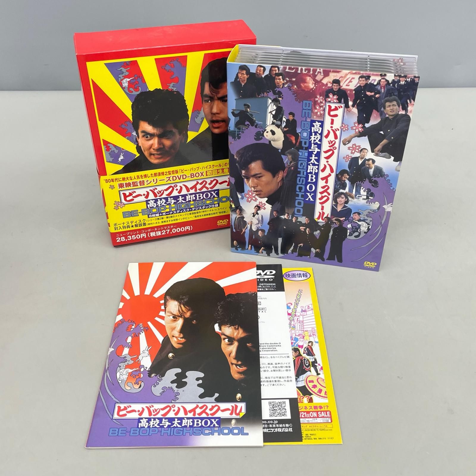 DVD 邦画 ビー・バップ・ハイスクール 高校与太郎ボックス - メルカリ