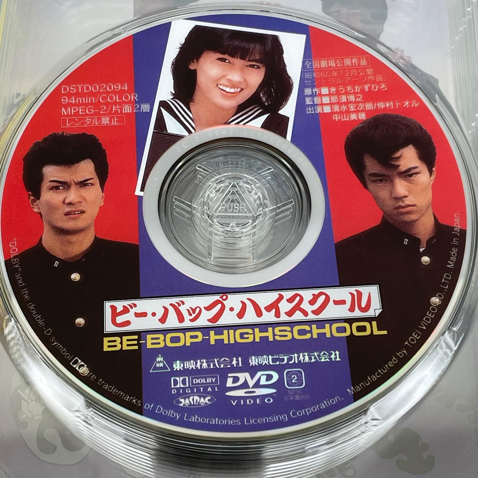 DVD 邦画 ビー・バップ・ハイスクール 高校与太郎ボックス - メルカリ