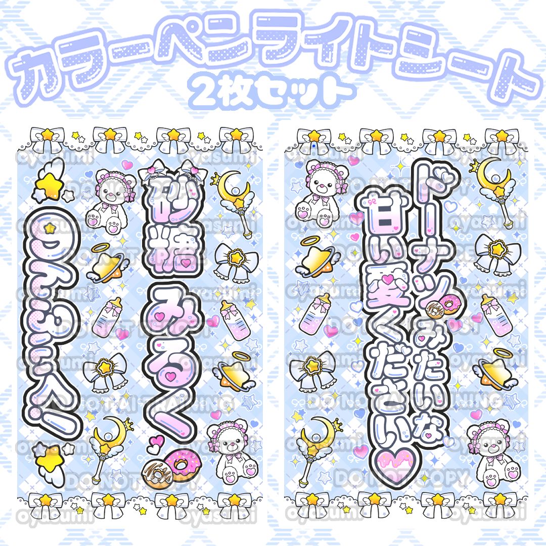 星柄】 のんふぃく！ キンブレシート カラー 2枚セット 恋星はるか