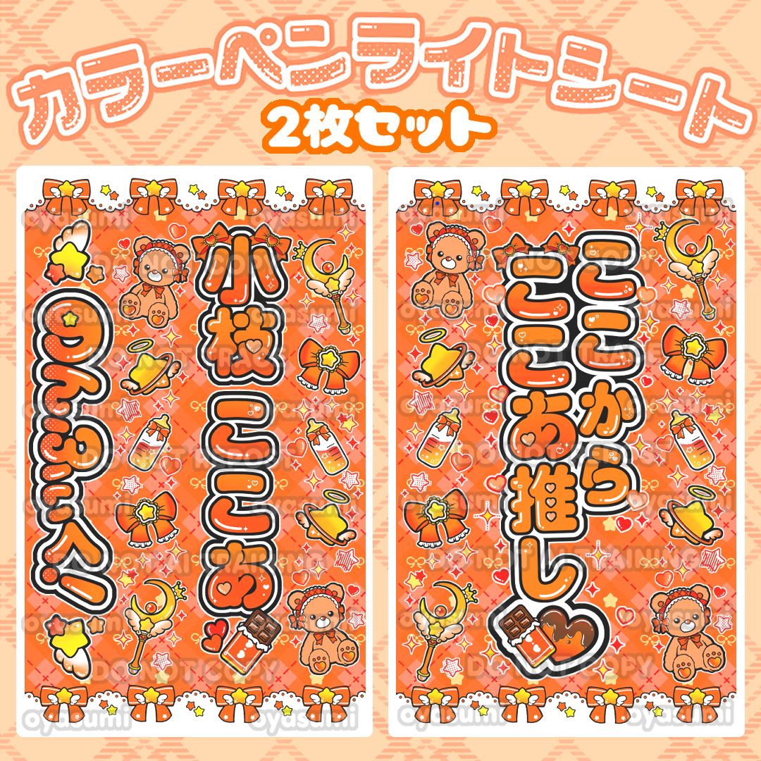 星柄】 のんふぃく！ キンブレシート カラー 2枚セット 恋星はるか