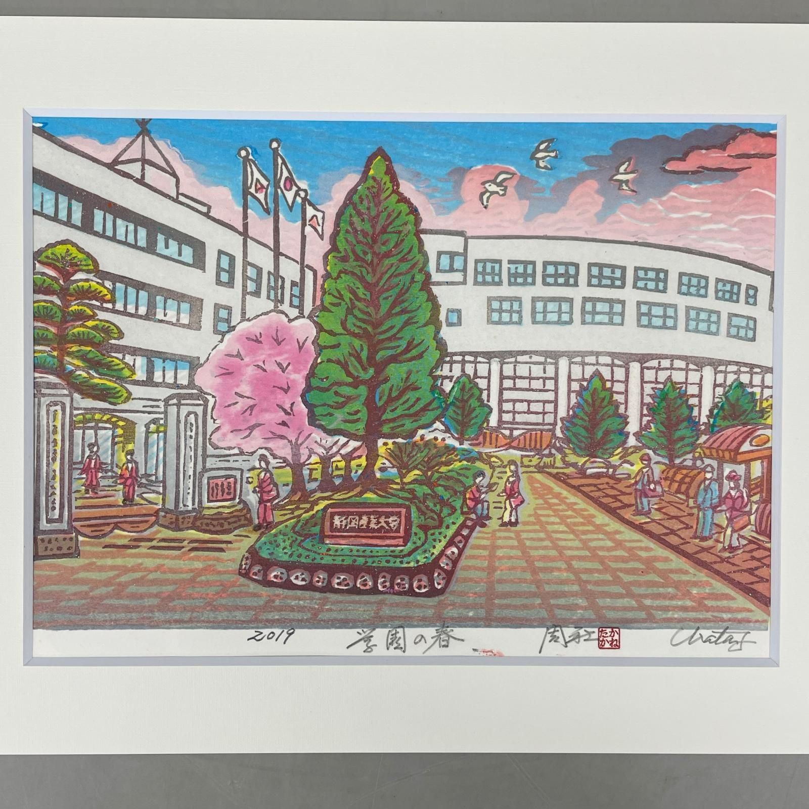 木版画 浦田周社 学園の春 額装品 木版画 浦田周社 学園の春 額装品 - メルカリ