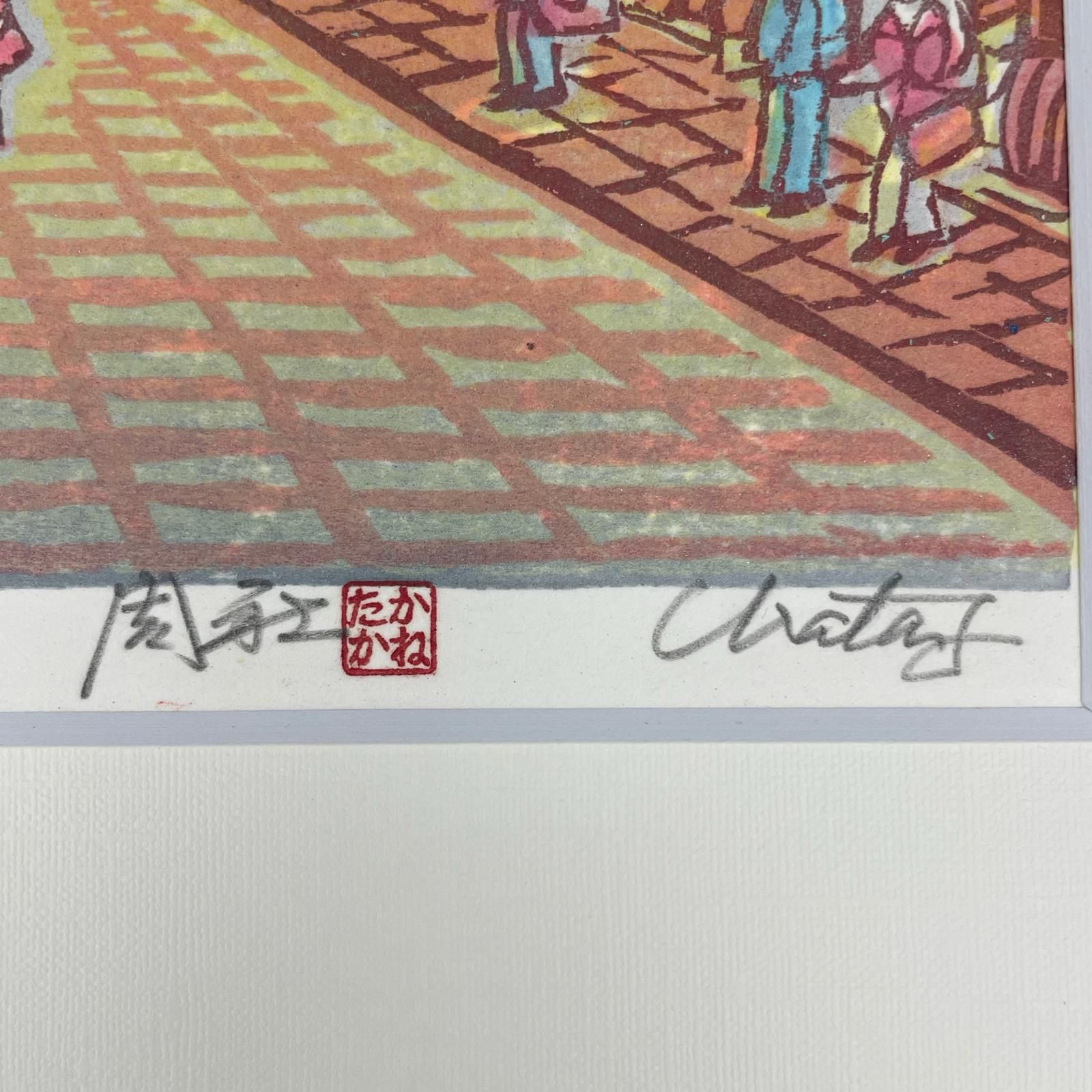 木版画 浦田周社 学園の春 額装品 - メルカリ