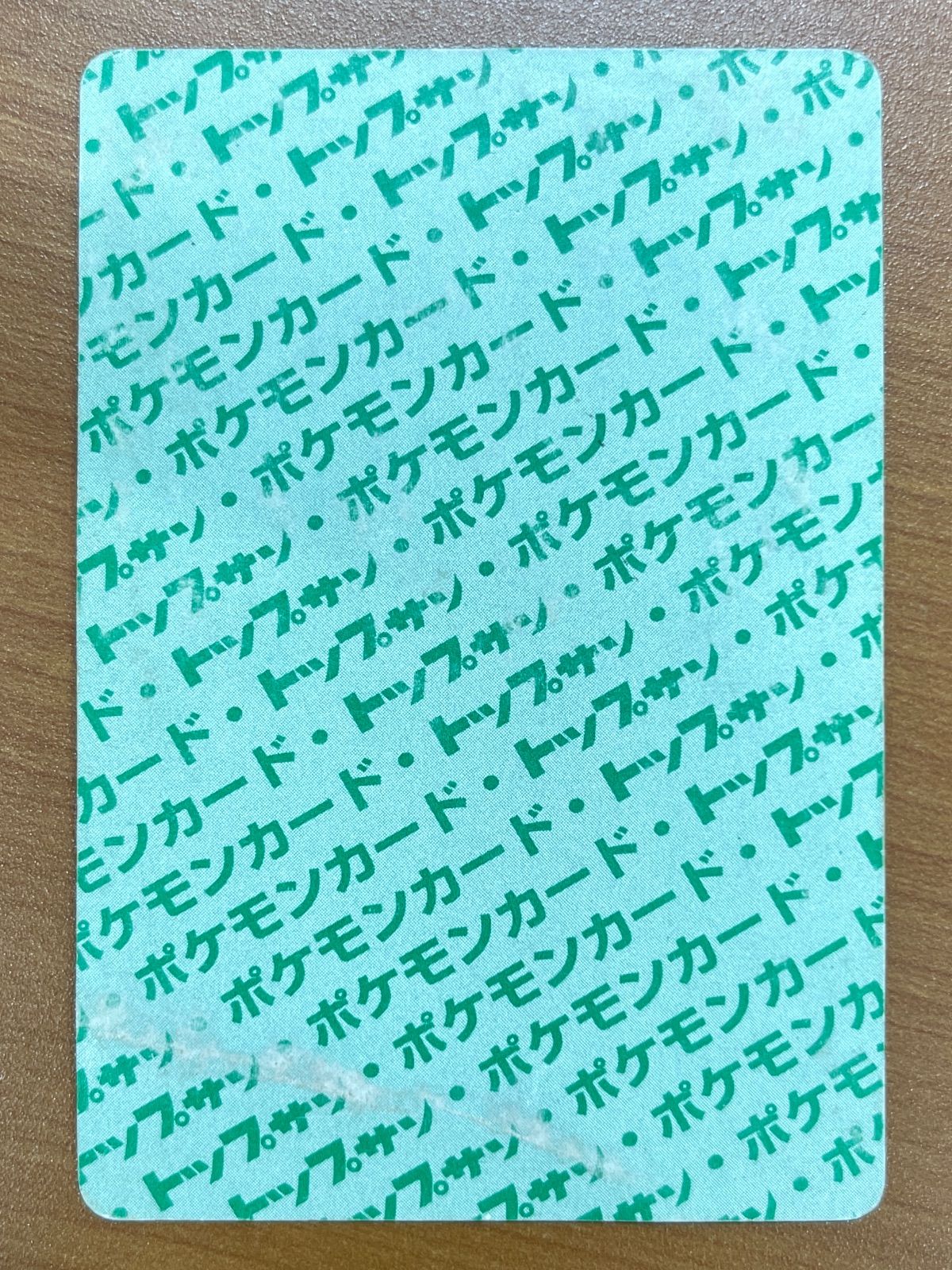 状態C 017 ピジョン 裏緑 トップサン ポケモンカードゲーム ポケカ