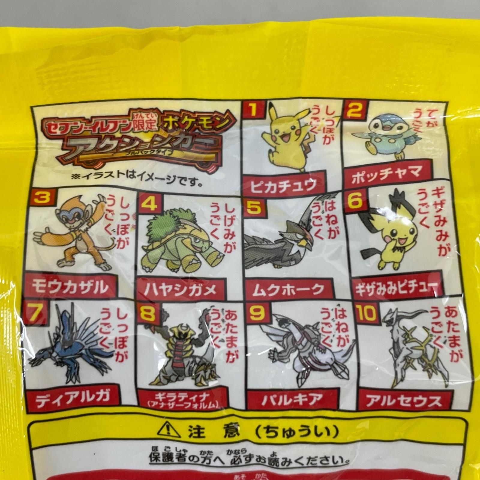 セブンイレブン限定 ポケモンアクションカー 全10種まとめセット セブンイレブン限定 ポケモンアクションカー 全10種まとめセット