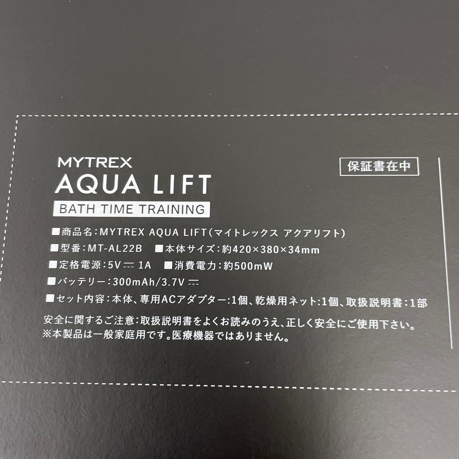 MYTREX AQUA LIFT マイトレックス アクアリフト EMSヒップアップ