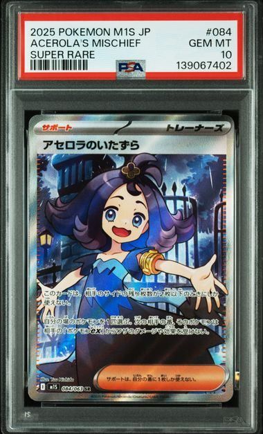 アセロラのいたずら ARS10＋ PSA10】アセロラのいたずら(SR)〈084/063〉[M1S] - メルカリ