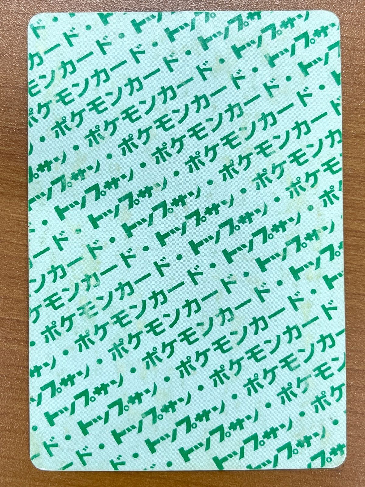 状態C 128 ケンタロス 裏緑 トップサン ポケモンカードゲーム ポケカ