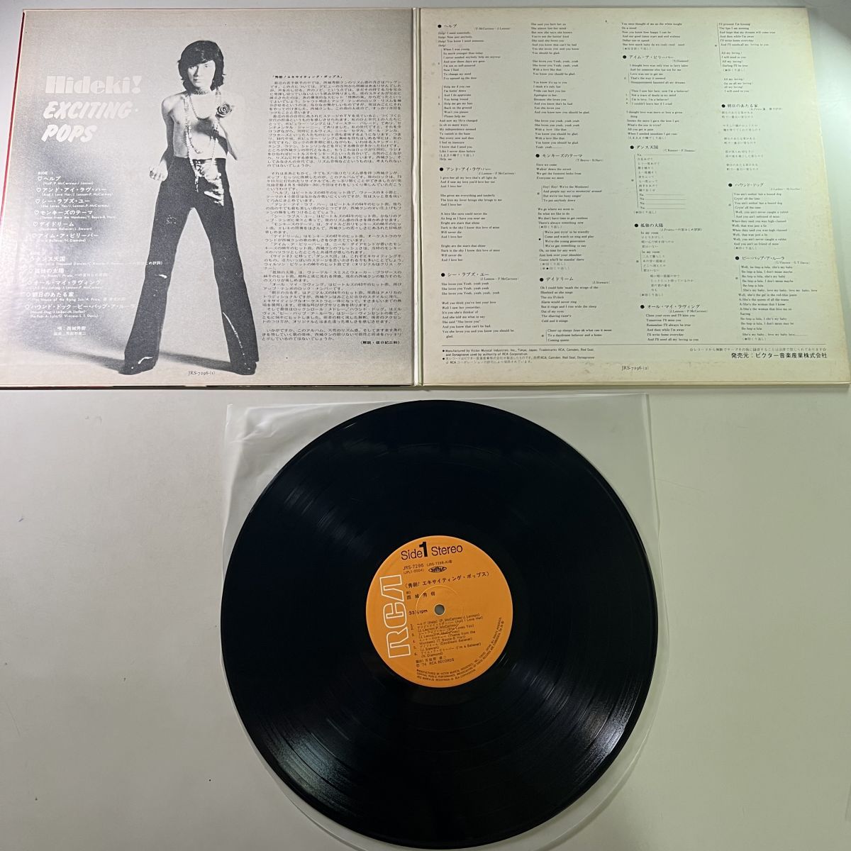 国内盤 西城秀樹/エキサイティングポップス/RCA JRS7296/ レコード