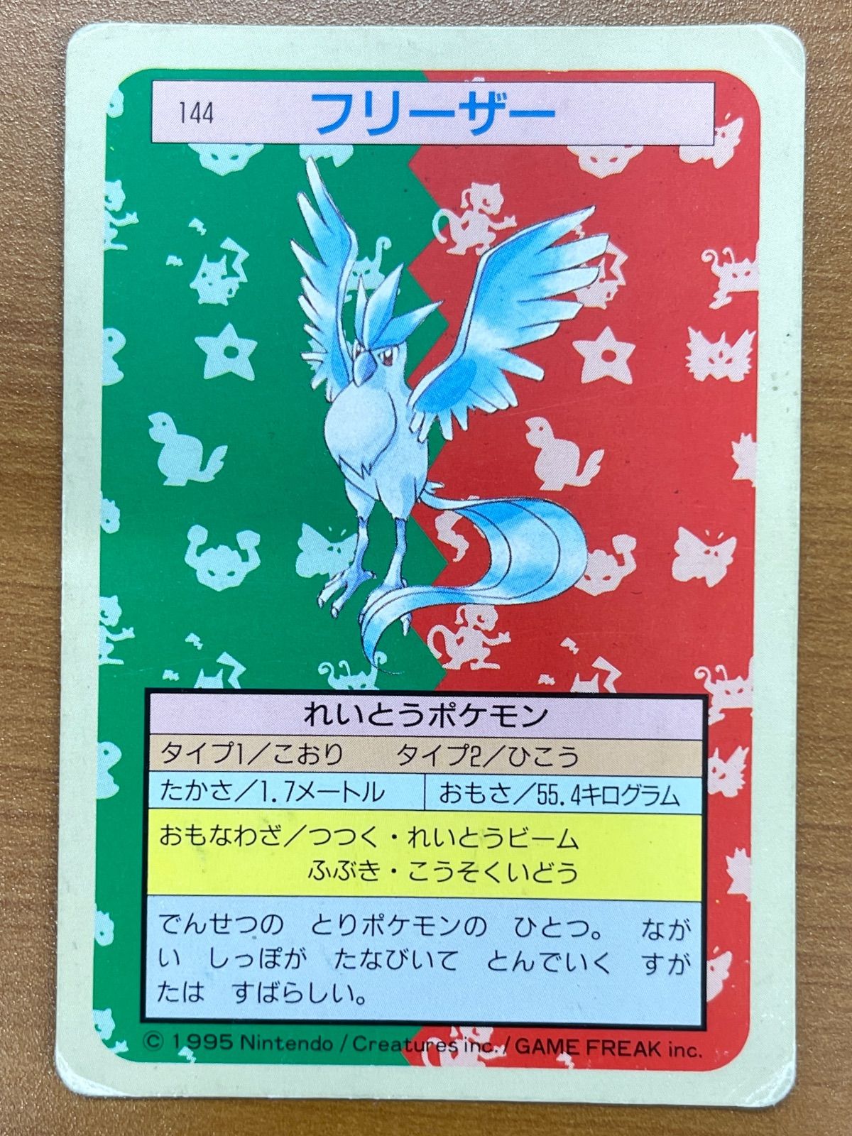 状態C 144 フリーザー 裏緑 トップサン ポケモンカードゲーム ポケカ