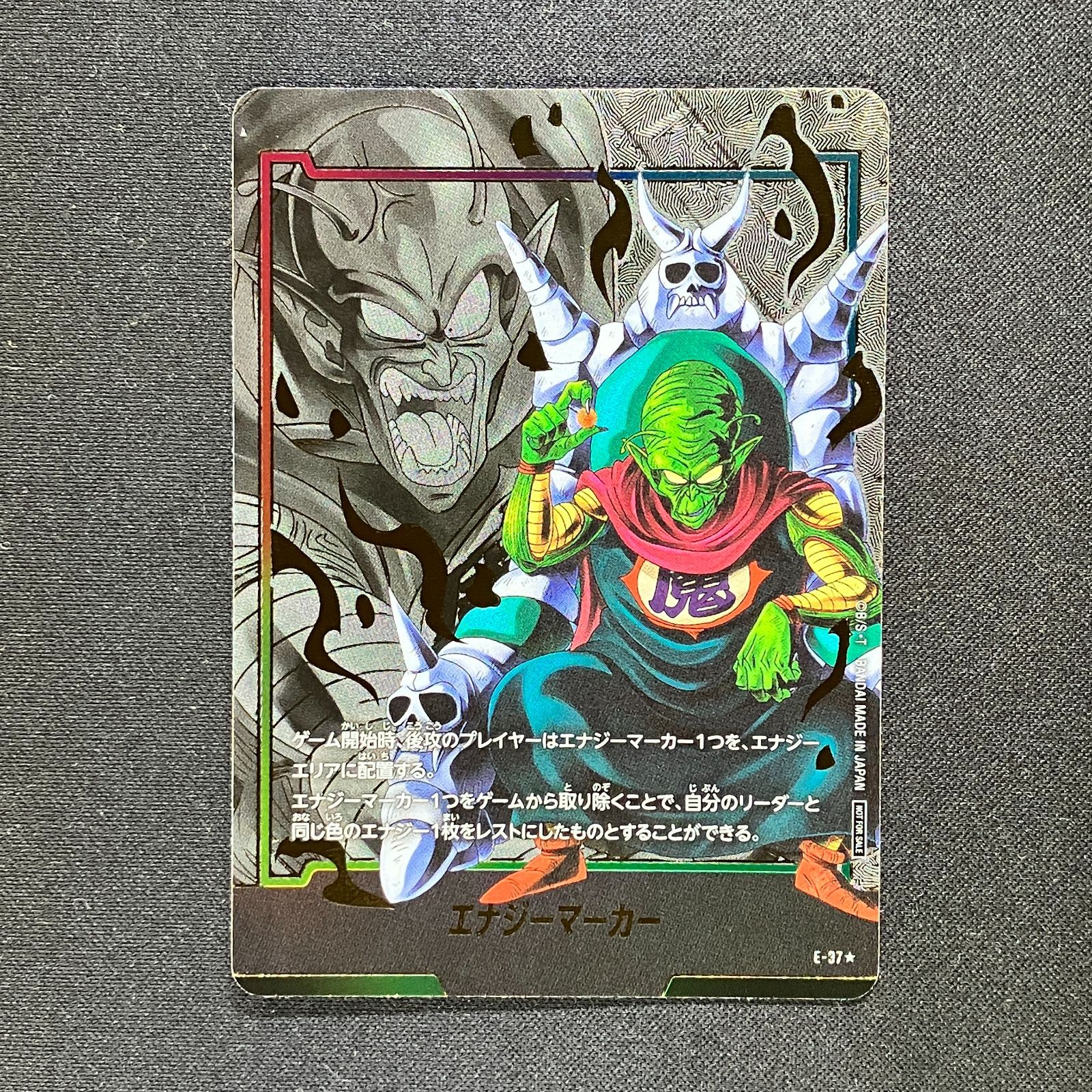 エナジーマーカー（ピッコロ大魔王） E-37 パラレル【ドラゴンボール