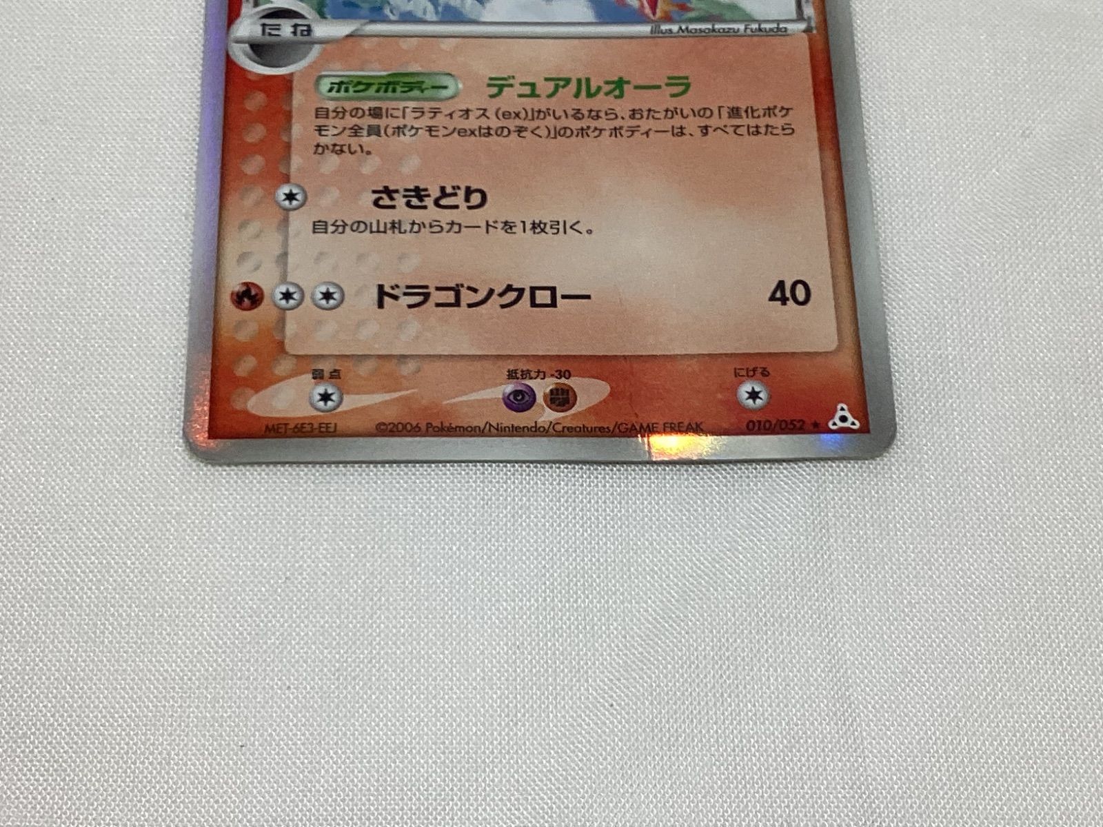 RR266250658 ポケモンカード ラティアス δ デルタ種 010/052 - メルカリ