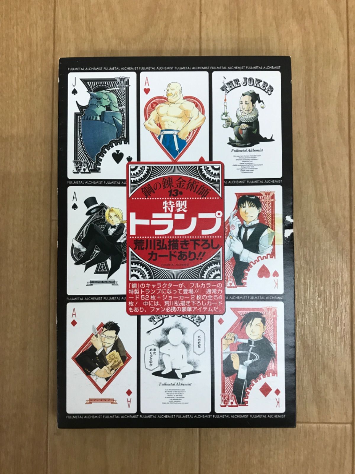 ☆② 鋼の錬金術師 ハガレン 1～27巻 コミック全巻セット＋特製