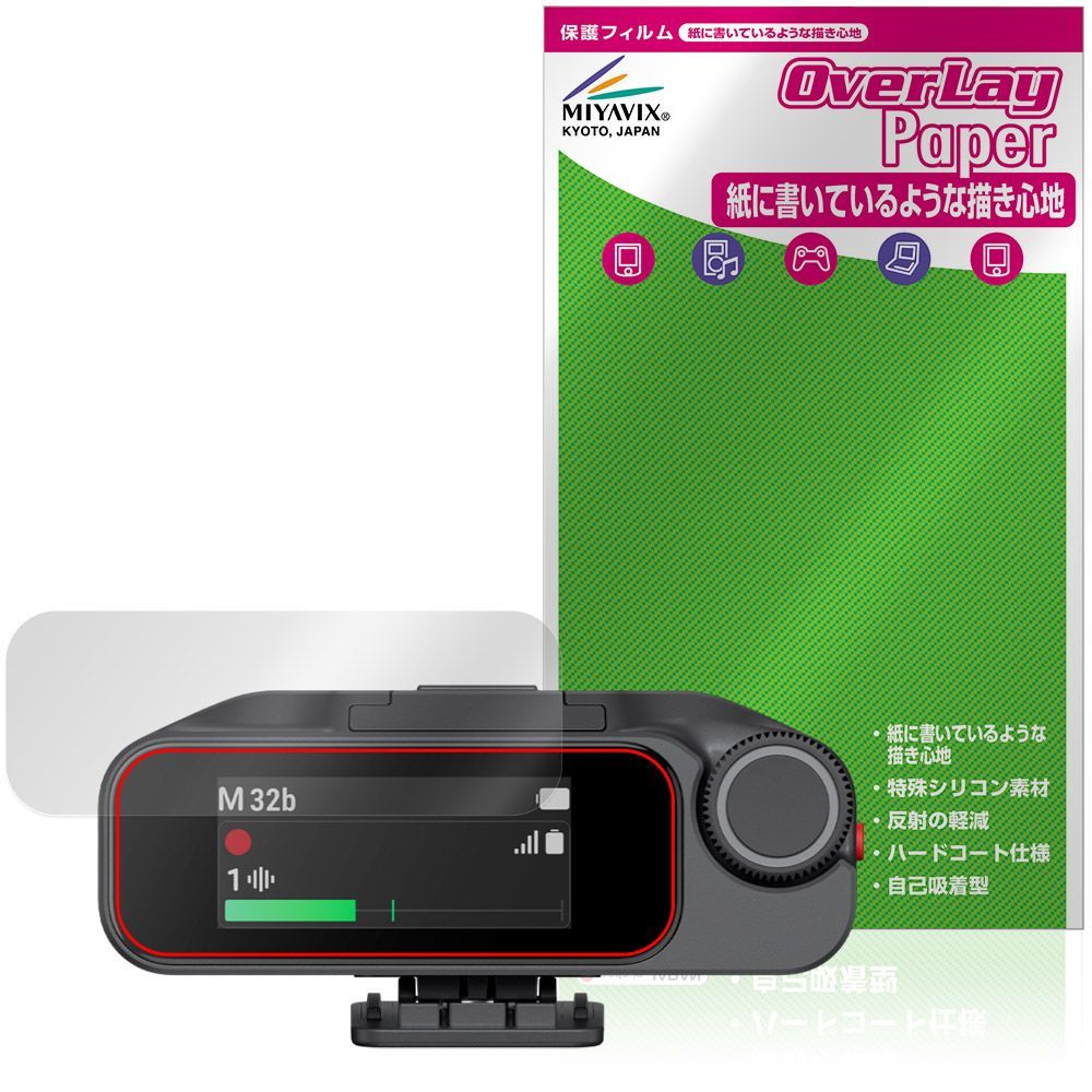 Insta360 Mic Pro 受信機 MC210 保護フィルム OverLay Paper for