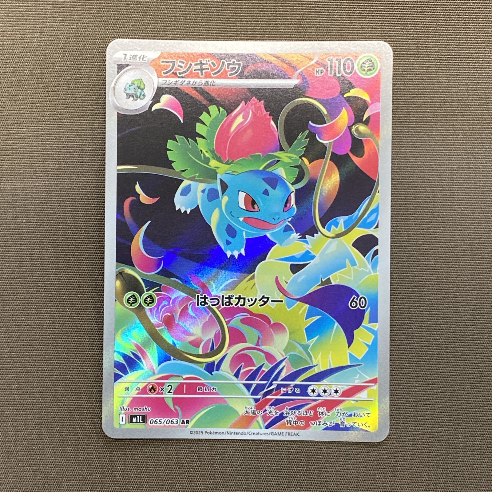 浜館56-2481] ポケモンカード ポケカ フシギソウ M1L 065/063 AR 4枚