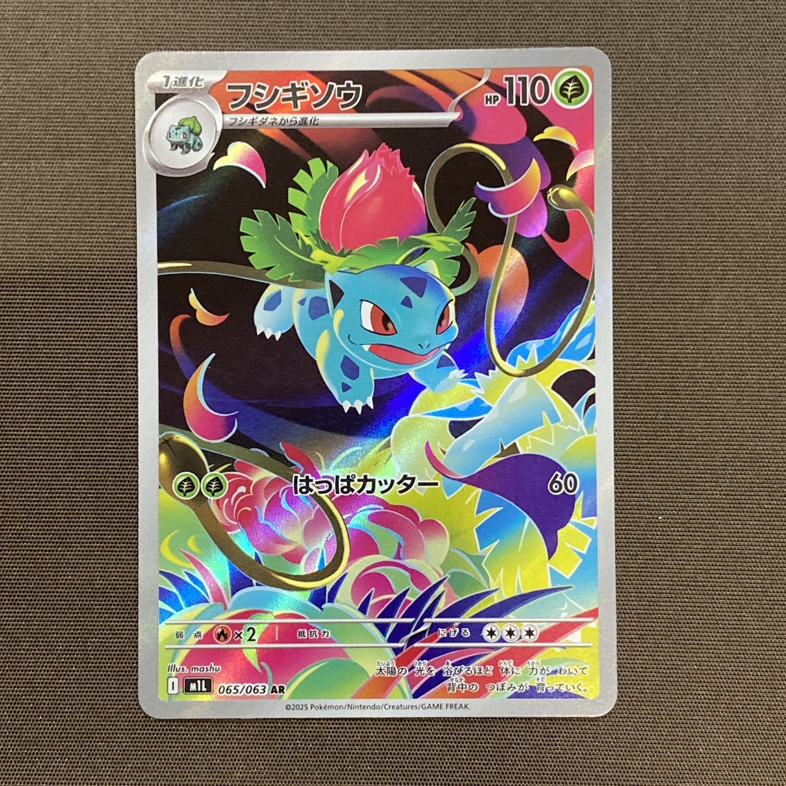 浜館56-2481] ポケモンカード ポケカ フシギソウ M1L 065/063 AR 4枚