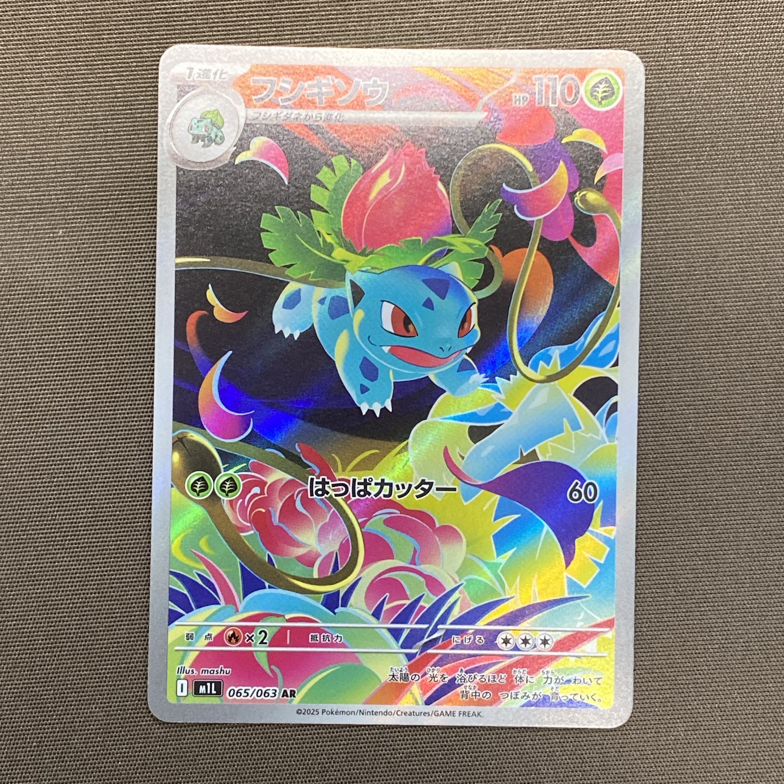 浜館56-2481] ポケモンカード ポケカ フシギソウ M1L 065/063 AR 4枚