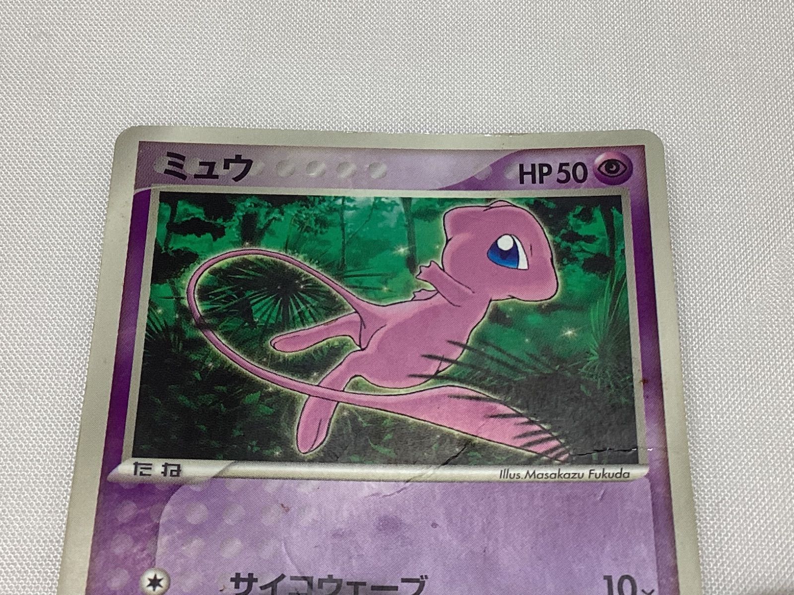 RR266250659 ポケモンカード プロモ ミュウ 085PCG-P マクドナルド