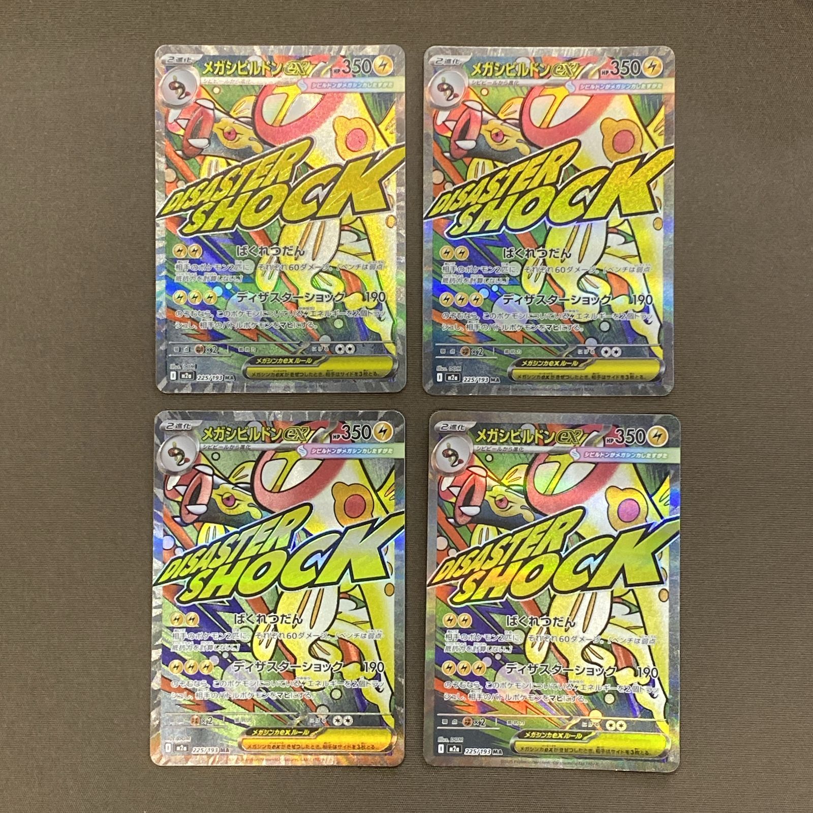 浜館56-2486] ポケモンカード ポケカ メガシビルドンex M2a 225/193 MA