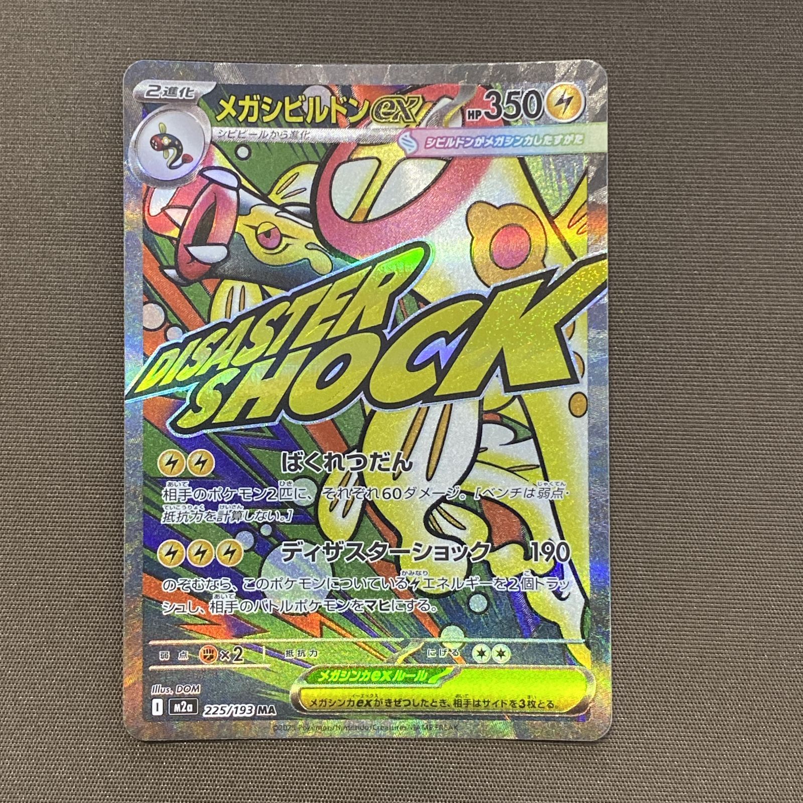 浜館56-2486] ポケモンカード ポケカ メガシビルドンex M2a 225/193 MA