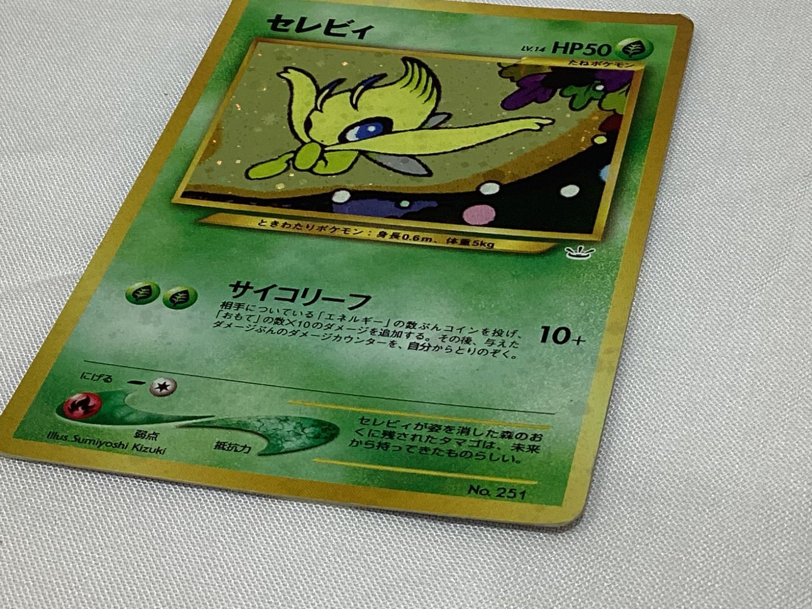 RR266250662 ポケモンカード セレビィ No.251 旧裏 サイコリーフ