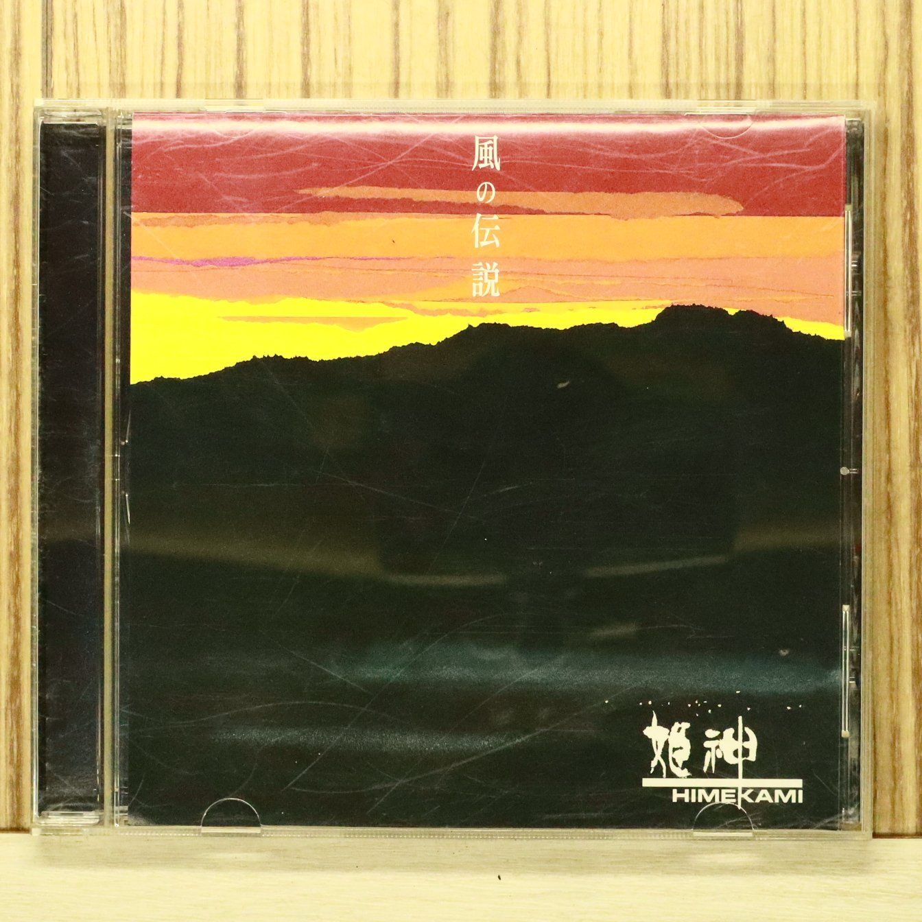 国内盤CD☆姫神/Himekami□ 風の伝説 (CCCD) 【TOCT25370